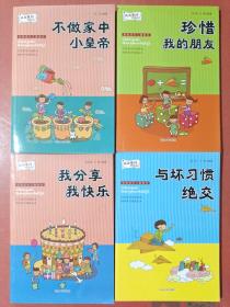 与坏习惯绝交，不做家中小皇帝。我分享我快乐。珍惜我的朋友共四本实拍图为准