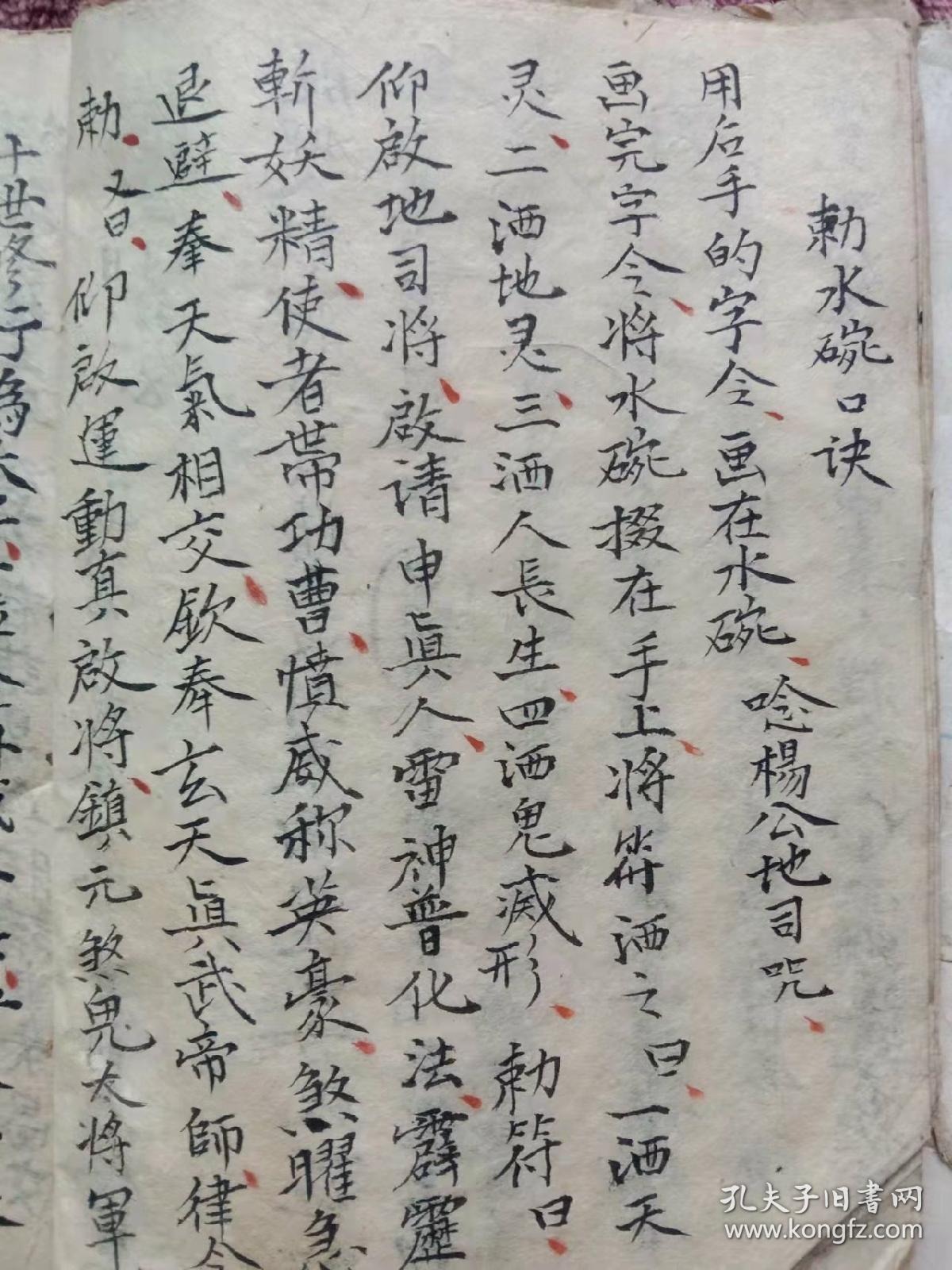 b6708江西传统拜师学风水法传本杨公造葬秘本廖曾沈老祖师流传符式