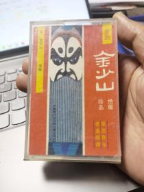 京劇磁帶：金少山 絕版、珍品