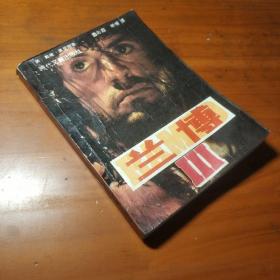 第三滴血_图书标签_孔夫子旧书网