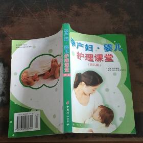 孕产妇婴儿护理课堂（育儿篇）
