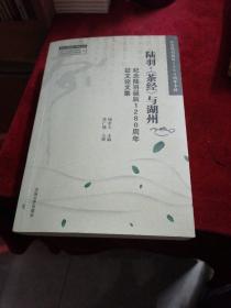 陆羽·《茶经》与湖州——纪念陆羽诞辰1280周年征文论文集