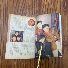电视周刊749缺页周星驰草蜢陈百强黎明毛舜筠叶玉卿任达华