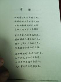 柴门霍夫诗集(世界语汉语对照)