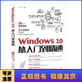 Windows 10从入门到精通(DVD)