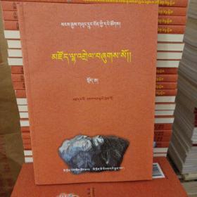 藏族珍稀古籍集成.（第16卷）