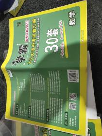 经纶学典 2023备考江苏 学霸 十三大市中考试卷汇编 30套 数学