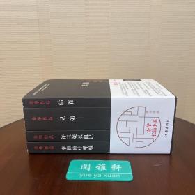 正版：余华长篇小说（平装4册）活着 兄弟 在细雨中呼喊 许三观卖血记全4册