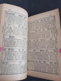 1948年，几百幅版画《国音学生新字典》子集一 一亥集。上下两厚册全，朱孝怡，陆保璿编著。
