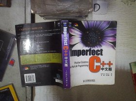 Imperfect C++中文版：Practical Solutions for Real-Life Programming
