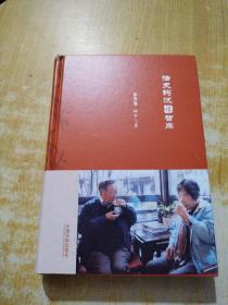 法史钩沉话智库