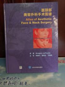 面颈部美容外科手术图谱