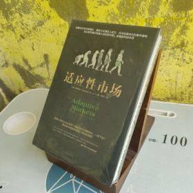 适应性市场