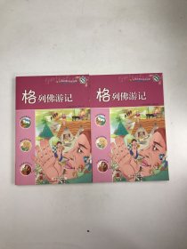 格列佛游记