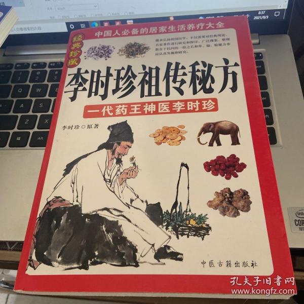 [中医祖传秘方] 图书价格_书籍图片_网购评论_孔夫子旧书网