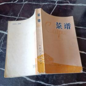 菜谱
