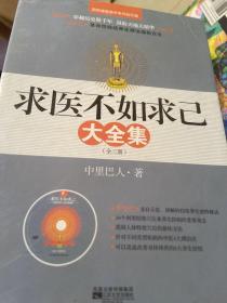 求医不如求已(全三册)