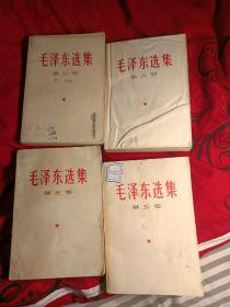 毛主席选集第五卷4本合售