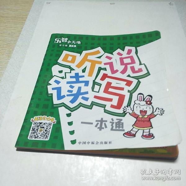听说读写一本 通 大班
