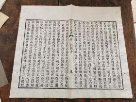 清官刻白纸大开本《续资治通鉴》存一张二面9
