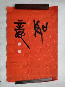 周小鹏，守璞轩主，陕西西安人，中共党员，本科学历。毕业于中国书法函授大学，在校时师从卫俊秀，李正峰，吴三大，赵大山先生研习书兿。曾任中国长城书画院陕西分院副院长，中国书法函授大学研究院理事，陕西省书法家协会理事，中国楹联学会中宣盛世文化艺术交流中心会员。