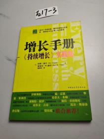 增长手册《持续增长》实践版
