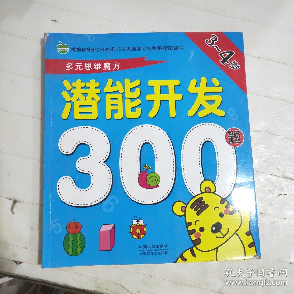 儿童潜能开发