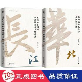 华北的小农经济与社会变迁