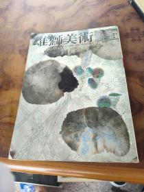 雄狮美术1989年6