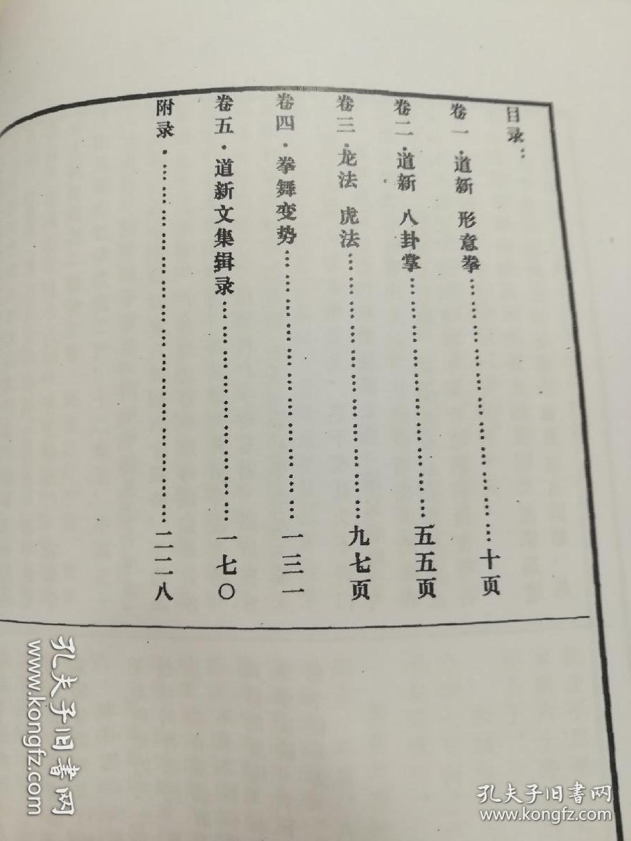 赵道新国术原传真髓艺法心会掌函授讲义
