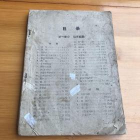 包头市中医验方集锦（第二辑）