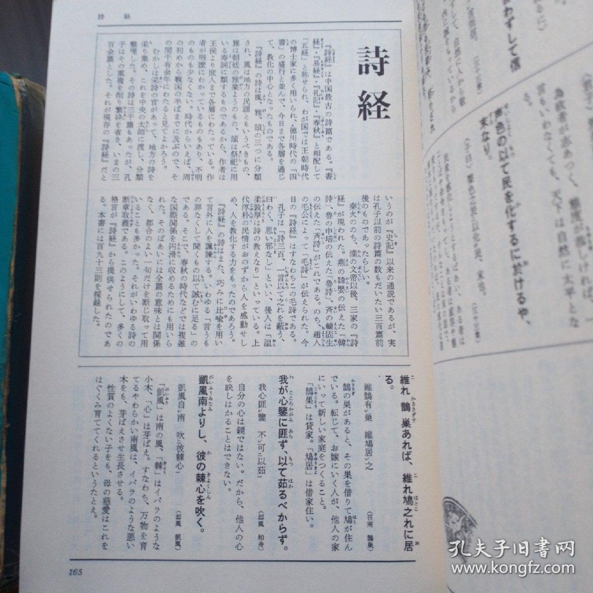 中国古典名言事典 孔夫子旧书网