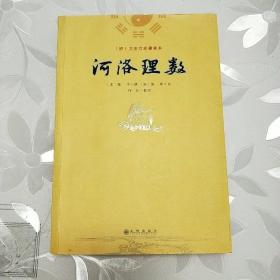 河洛理数