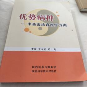 优势病种 : 中西医结合诊疗方案