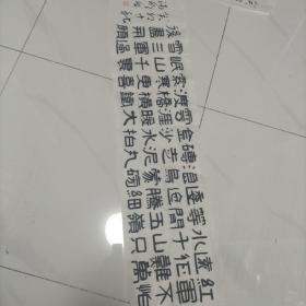 临沂市知名书法家庄王德明四尺对开隶书七律长征