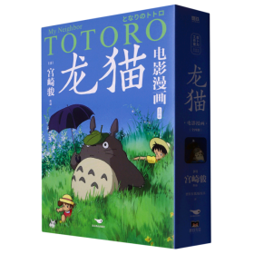 龙猫电影漫画.全四册