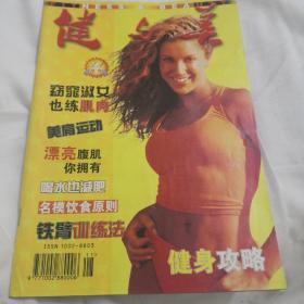 《健与美》杂志2000-11