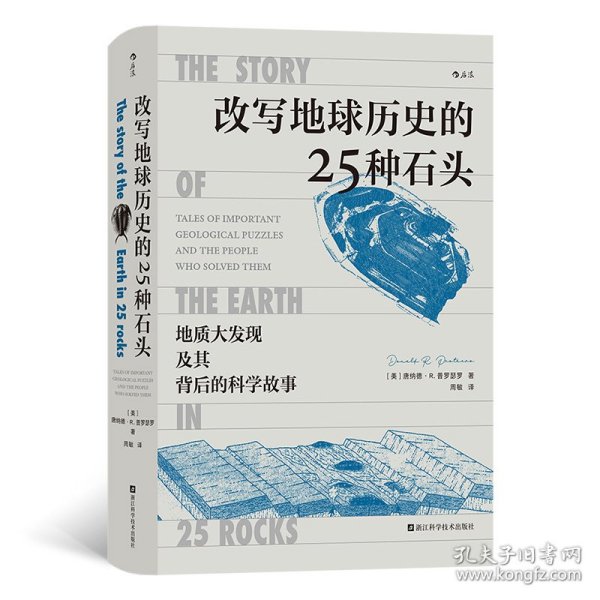 改写地球历史的25种石头
