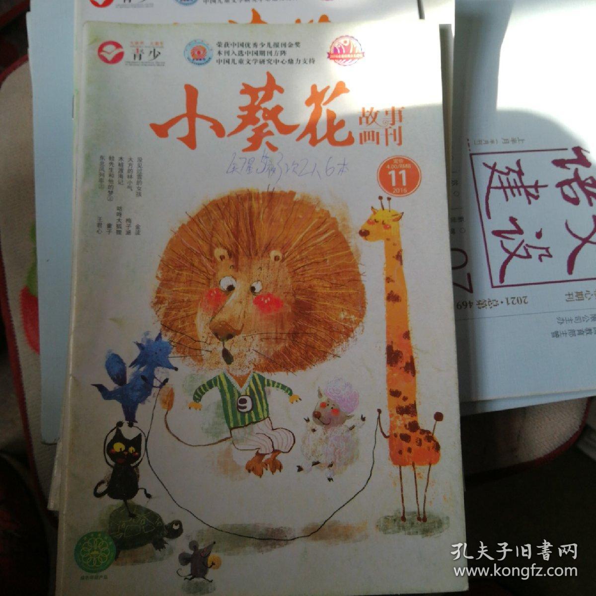 小葵花故事画刊9本合售