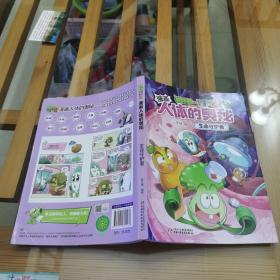 植物大战僵尸2漫画人体的奥秘 生命守护者