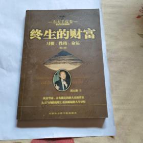 终生的财富