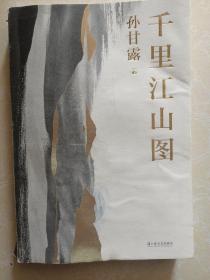 千里江山图
