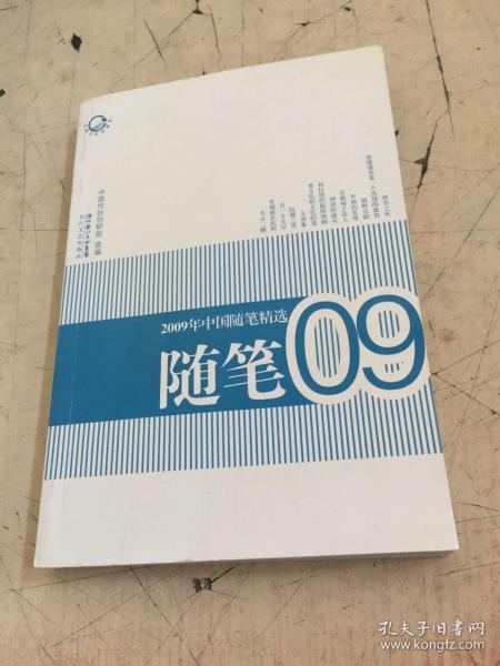2009年中国随笔精选