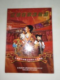 江河欢腾颂祖国 庆祝新中国成立60周年文艺演出）（ DVD光盘）未开封