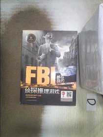 FBI都在玩的侦探推理游戏 王承帝 9787553452548 吉林出版集团有限责任公司
