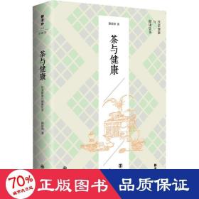 静清和作品：茶与健康