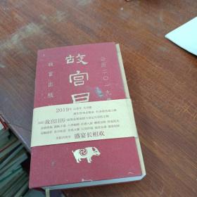 故宫日历 2019