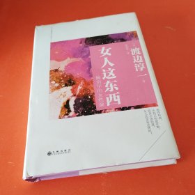 女人这东西
