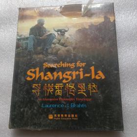 寻找香格里拉：现代经文游记