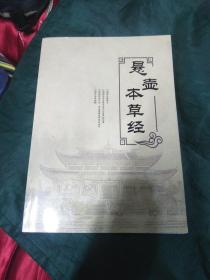悬壶本草经